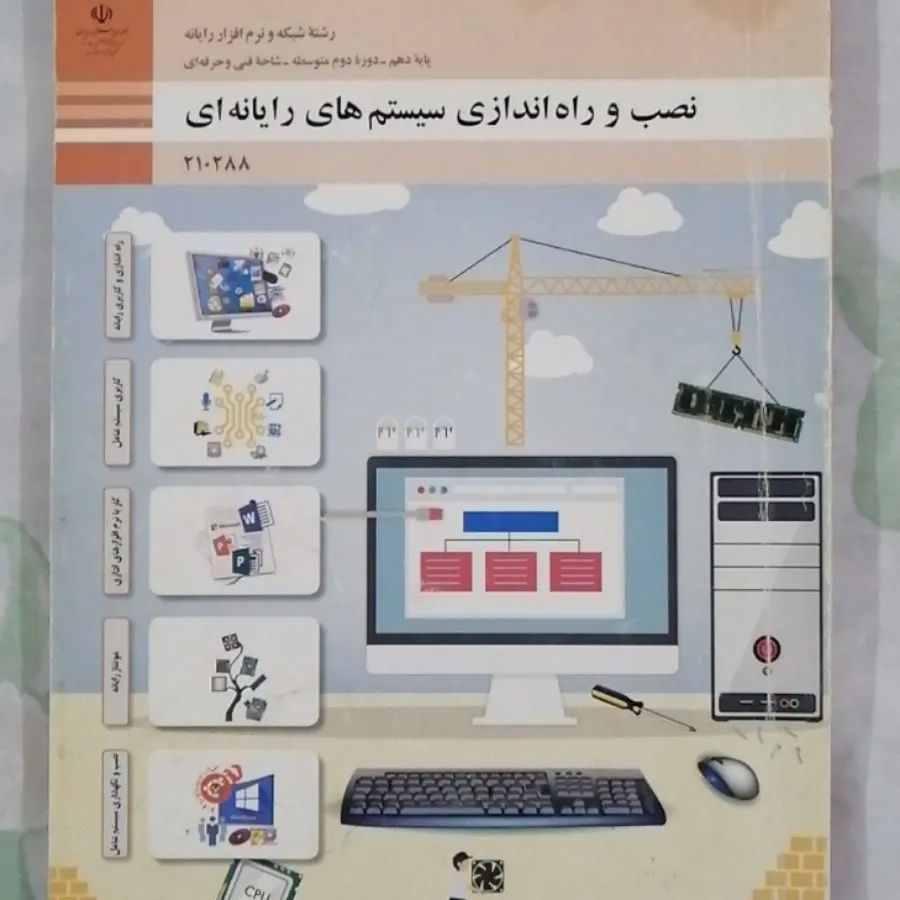 کتاب نصب و راه اندازی سیس