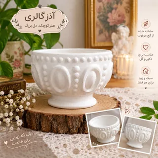 کاسه ی شکوفه