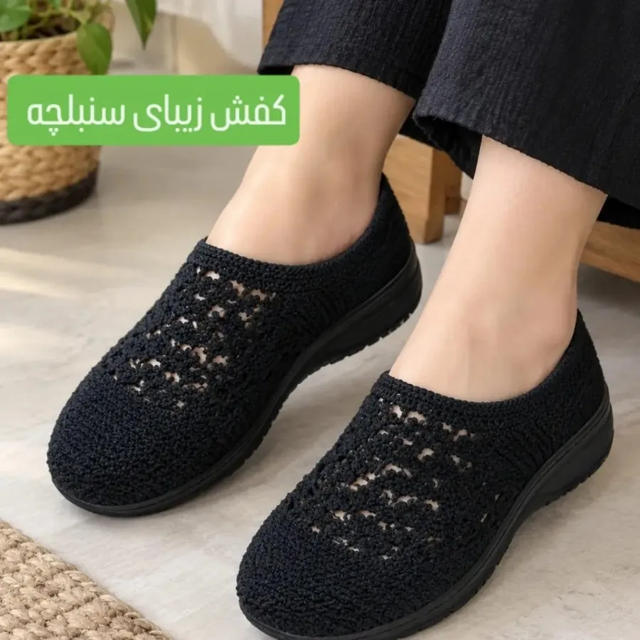 کفش سنبلچه