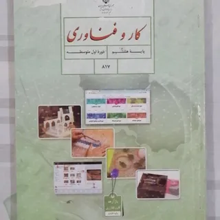 کتاب کار و فناوری پایه هش