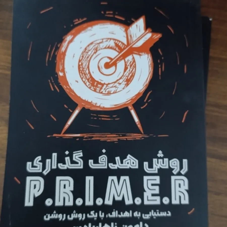 کتاب روش هدف گذاری