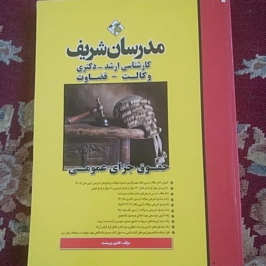 حقوق جزای عمومی