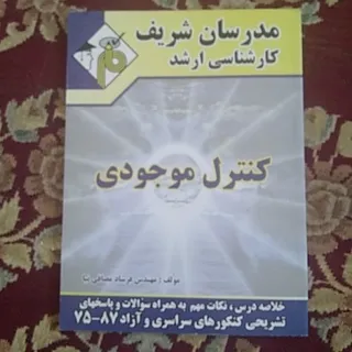 کنترل موجودی