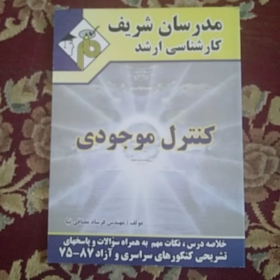 کنترل موجودی