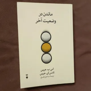 ماندن در وضعیت آخر