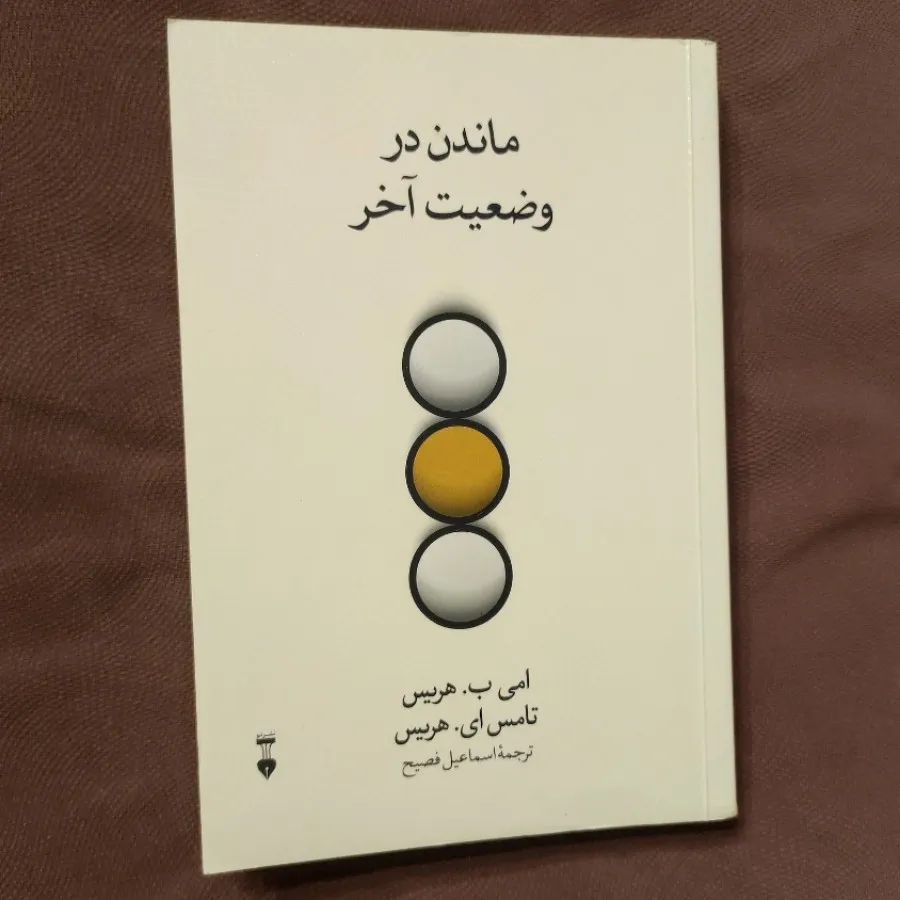 ماندن در وضعیت آخر