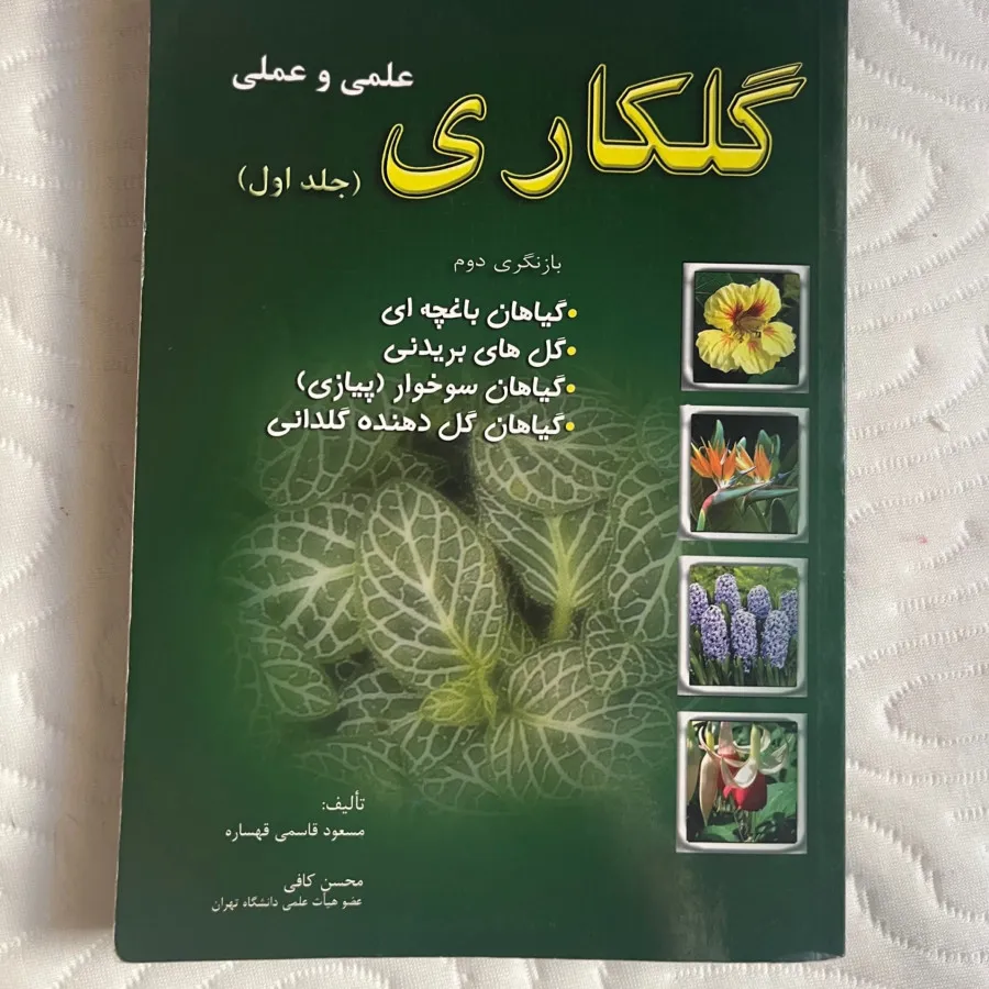 2جلد 1و2کتاب گلکاری