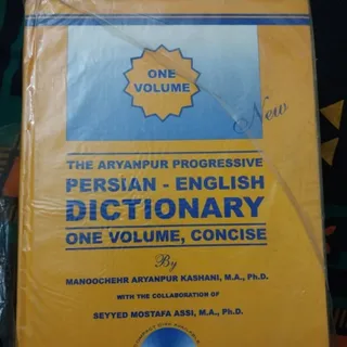 کتاب فرهنگ یک جلدی پیشروآ