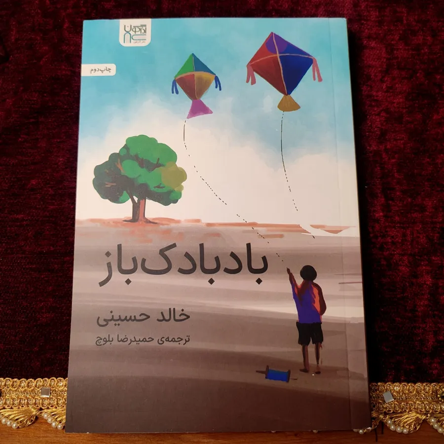 کتاب بادبادک باز