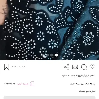 پارچه مخمل