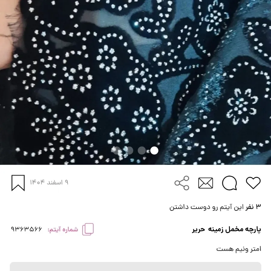 پارچه مخمل