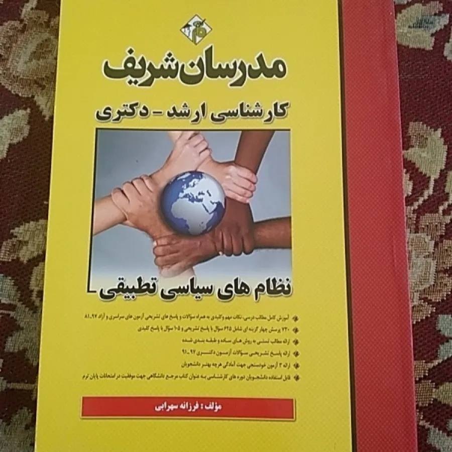 نظامهای تطبیقی سیاسی