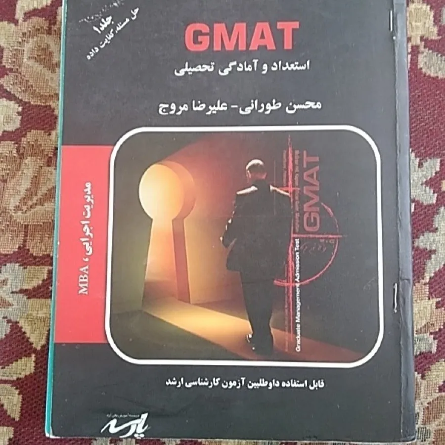 استعدادآمادگی تحصیلیgmat