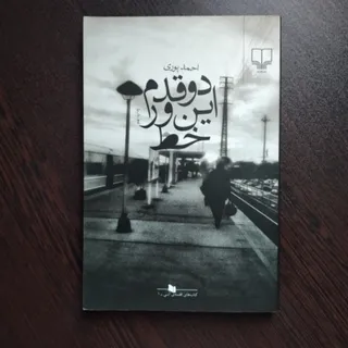 رمان ایرانی