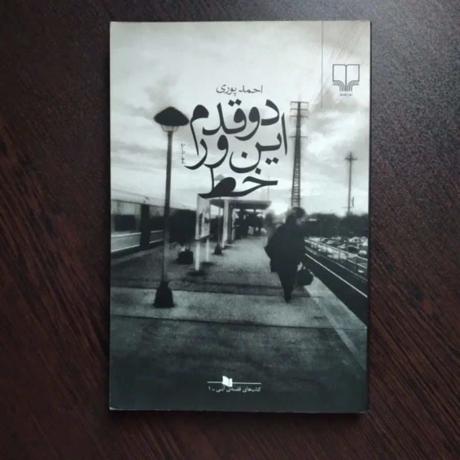 رمان ایرانی