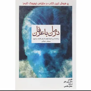 کتاب درمان با عرفان
