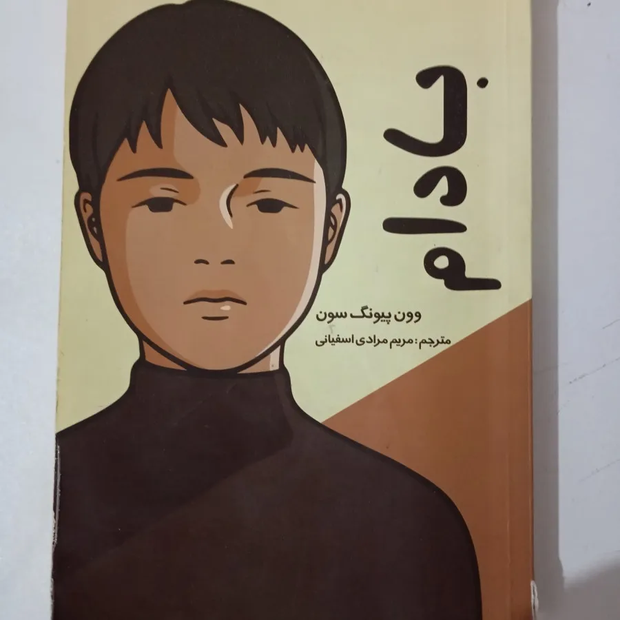 کتاب بادام