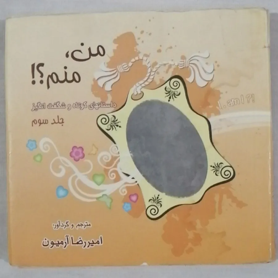 کتاب من منم جلد سوم