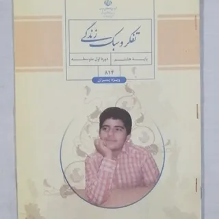 کتاب تفکر و سبک زندگی پای