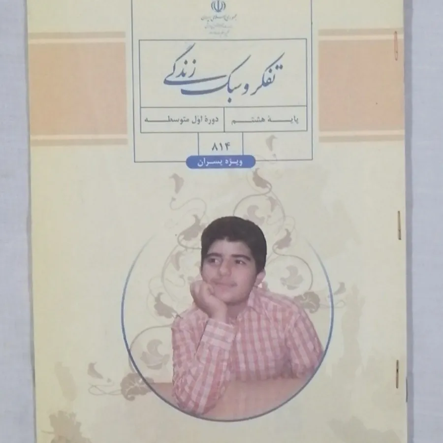کتاب تفکر و سبک زندگی پای
