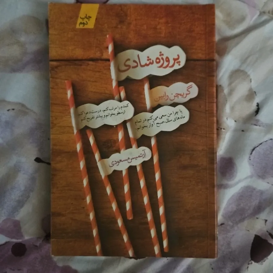 کتاب پروژه شادی