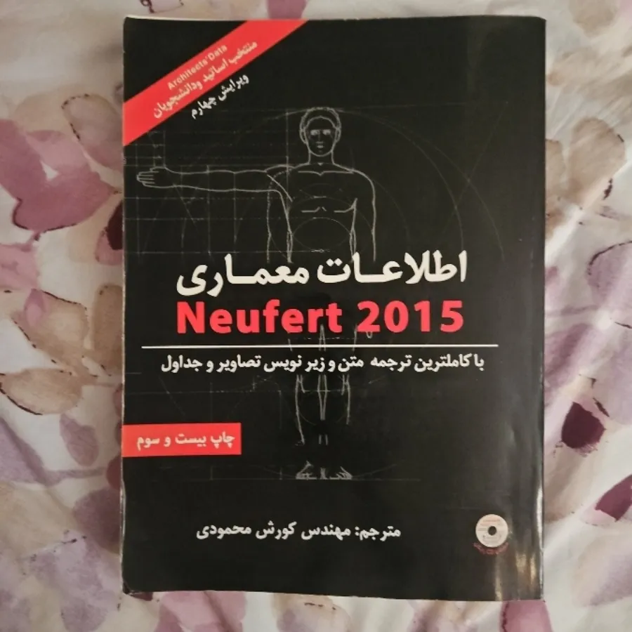 اطلاعات معماری نویفرت