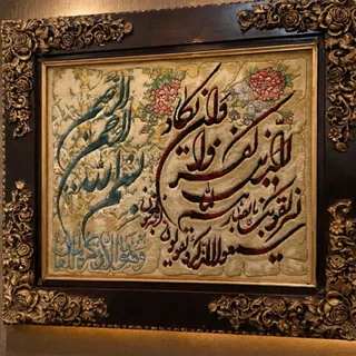تابلو فرش دستباف «و ان یک