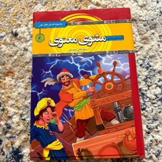 کتاب مثنوی