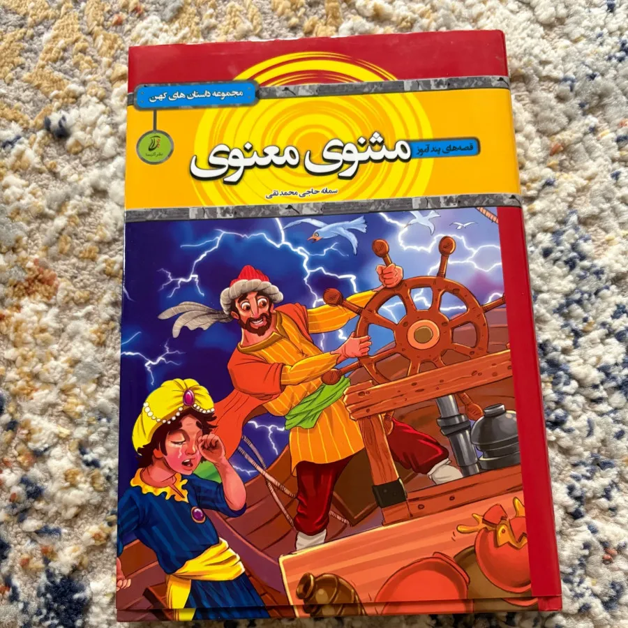 کتاب مثنوی