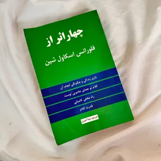 کتاب چهاراثر از فلورانس