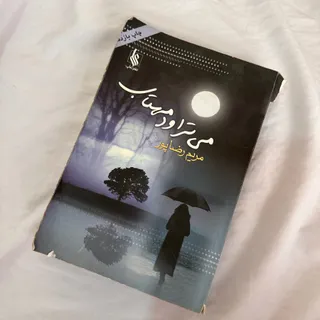 رمان ایرانی دو عدد