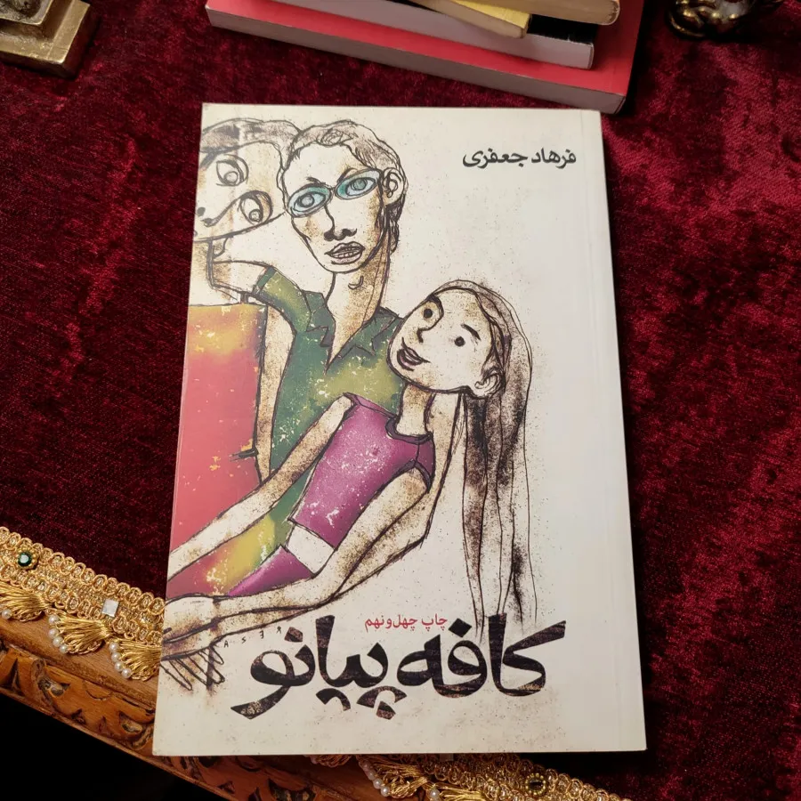 کتاب کافه پیانو
