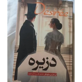 رمان دزیره