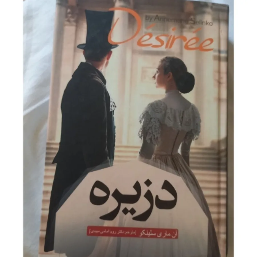 رمان دزیره