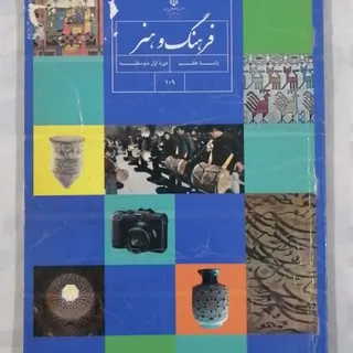 کتاب فرهنگ و هنر پایه هفت