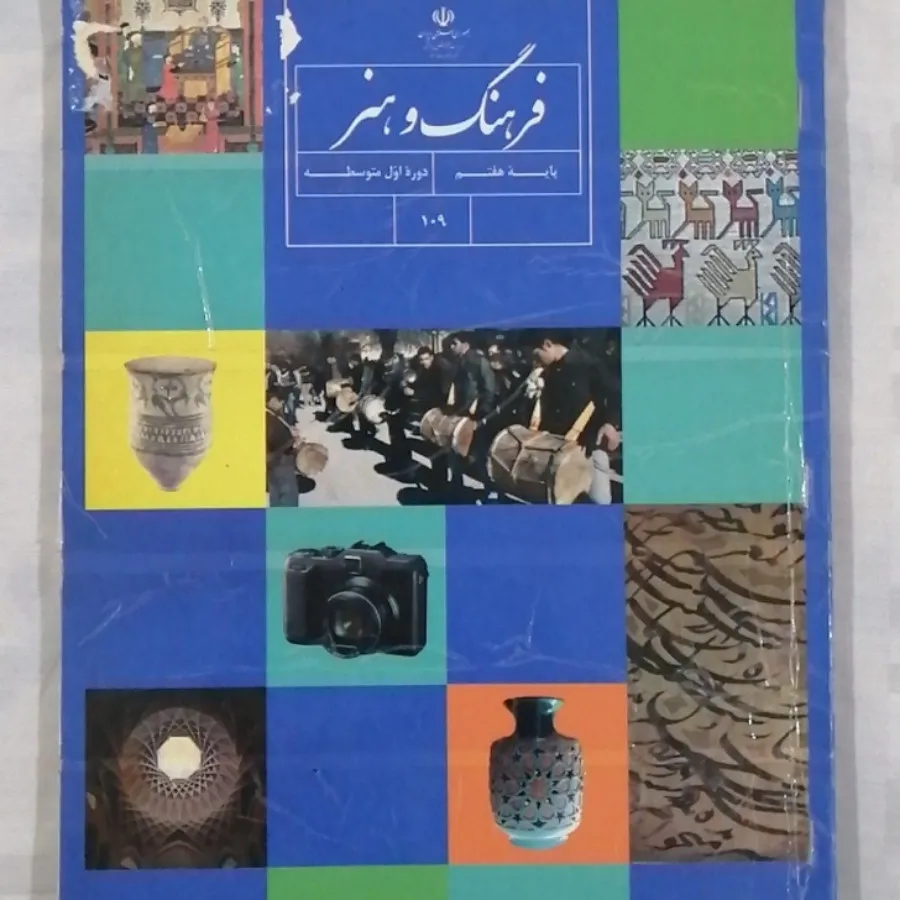 کتاب فرهنگ و هنر پایه هفت