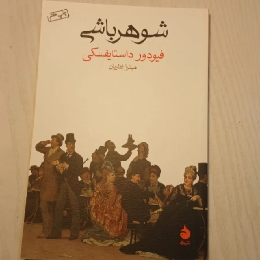 کتاب شوهر باشی