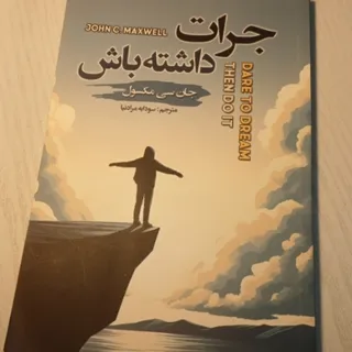 کتاب جرات داشته باش