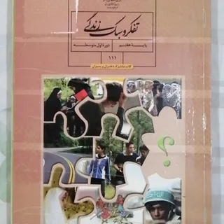 کتاب تفکر و سبک زندگی پای
