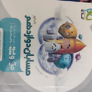 کتاب کنکور حسابان میکرو