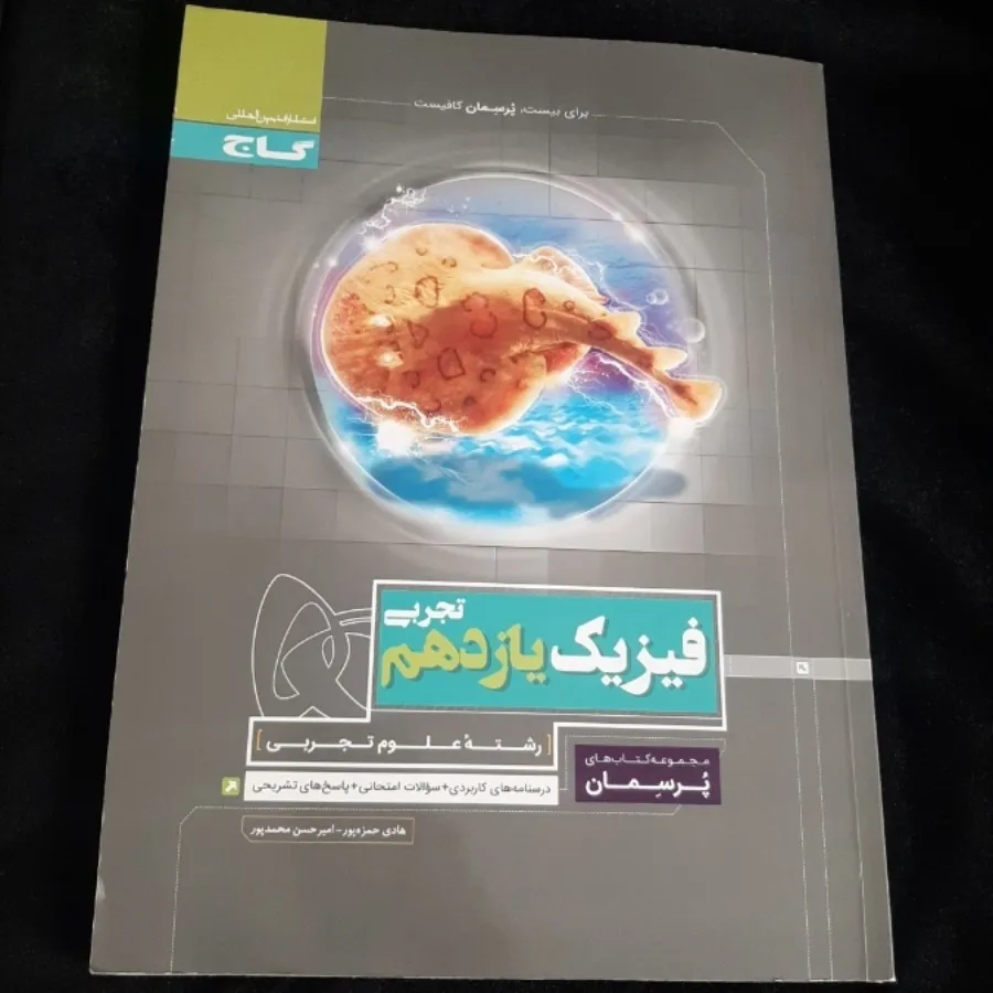 کتاب فیزیک یازدهم