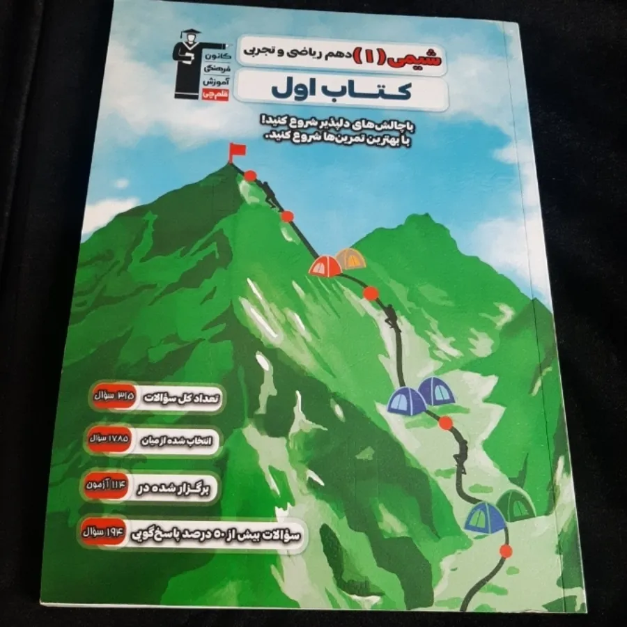 کتاب اول شیمی دهم