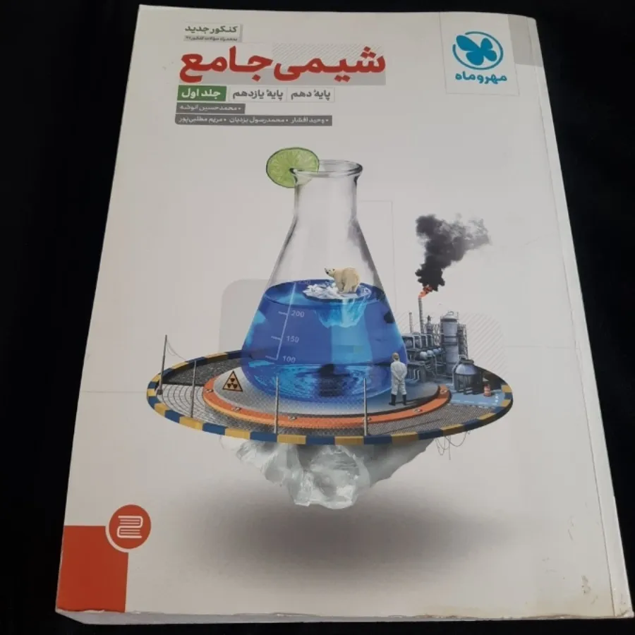 شیمی جامع کنکور