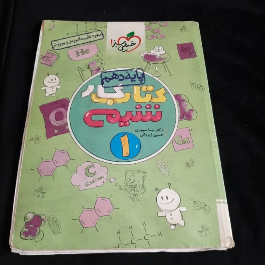 کتاب کار شیمی دهم