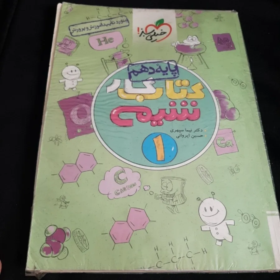 کتاب کار شیمی دهم