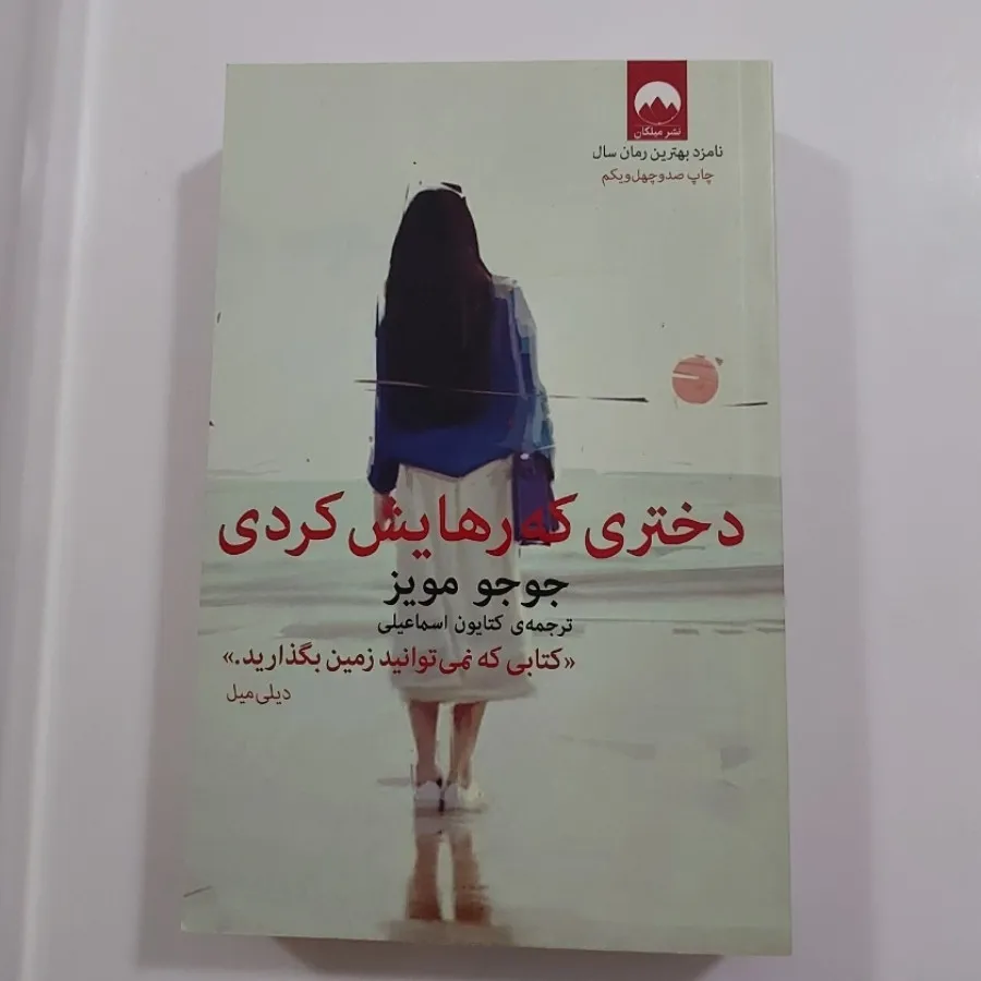 کتاب دختری که رهایش کردی