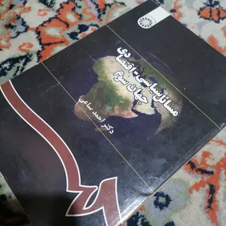 کتاب مسایل سیاسی اقتصادی