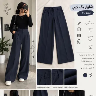 شلوار زنانه پارچه ای