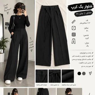 شلوار زنانه پارچه ای