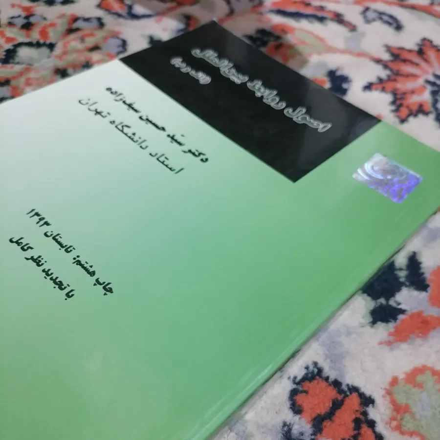 کتاب اصول روابط بین الملل